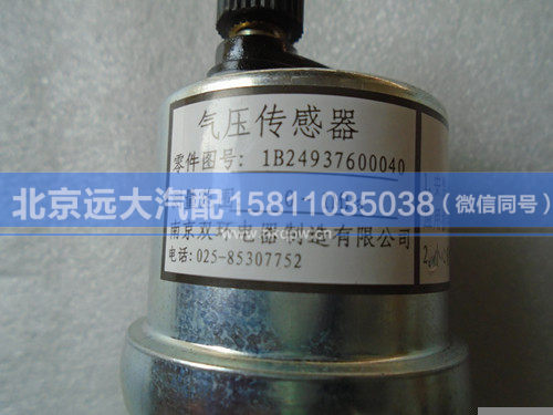 1B24937600040,,北京远大汽车配件有限公司