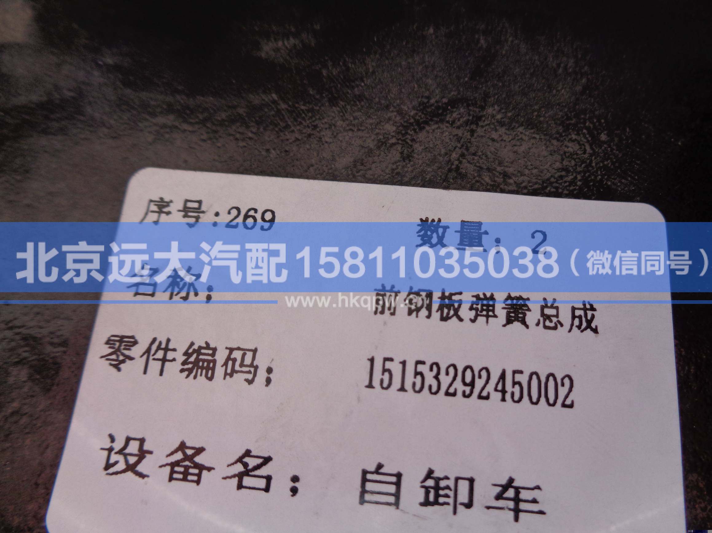1512311147002,,北京遠(yuǎn)大汽車(chē)配件有限公司
