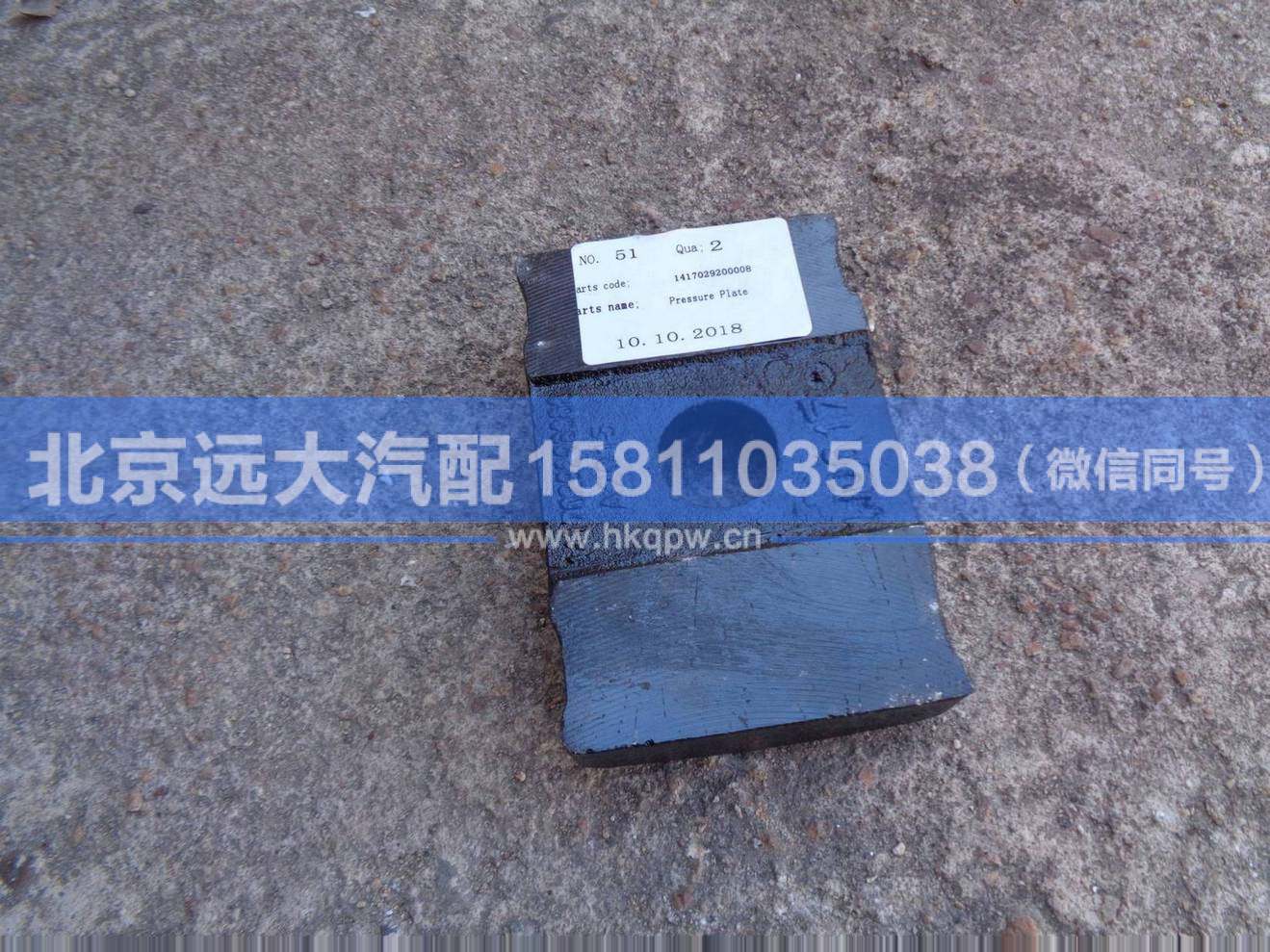 1417029200008,,北京远大汽车配件有限公司
