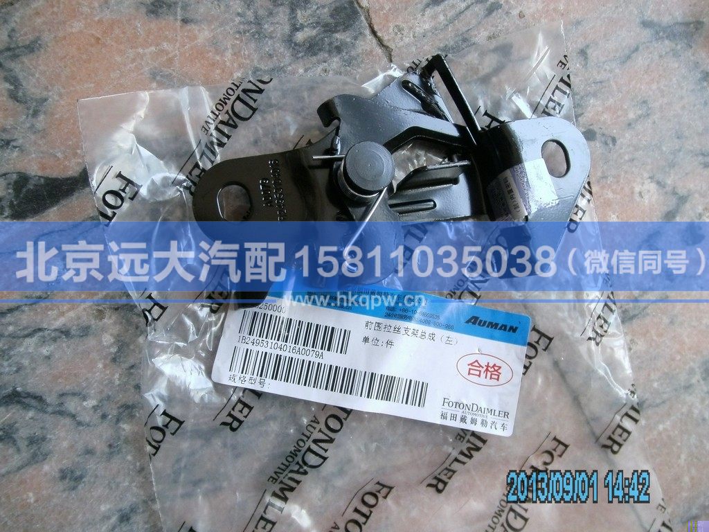 1B24953104016,,北京遠(yuǎn)大汽車配件有限公司