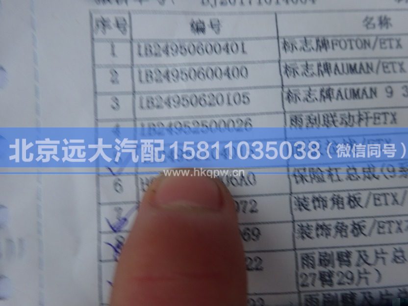 1B24953104015,,北京遠(yuǎn)大汽車(chē)配件有限公司