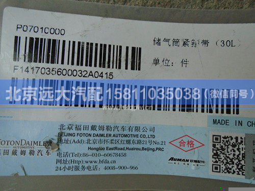 1417035600032,,北京遠大汽車配件有限公司