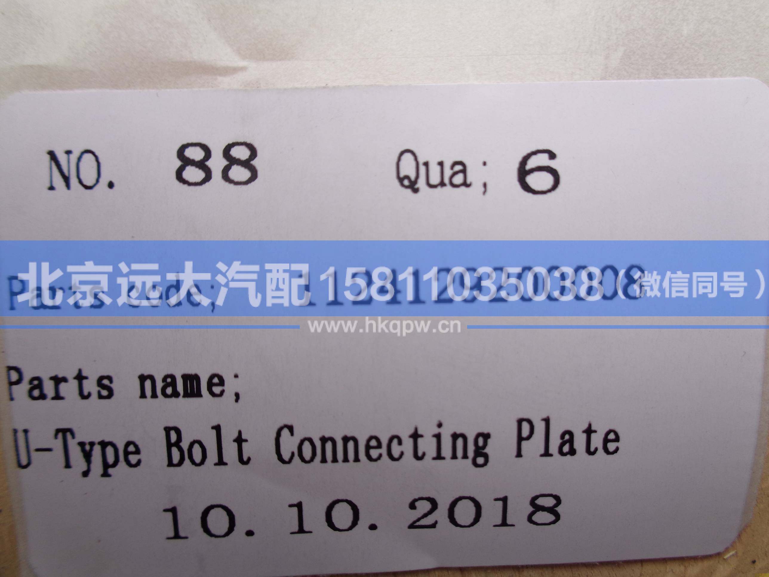 1124129200008,,北京远大汽车配件有限公司