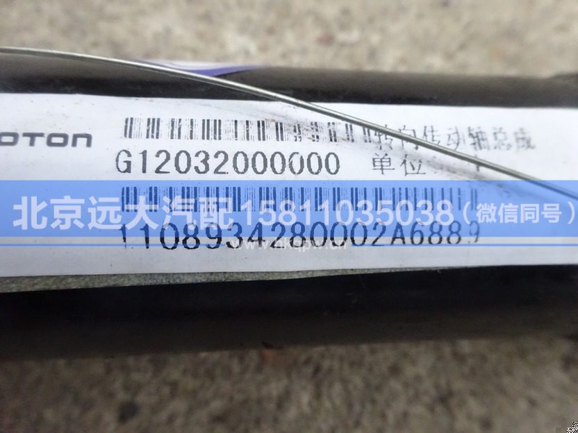 1108934280002,,北京远大汽车配件有限公司