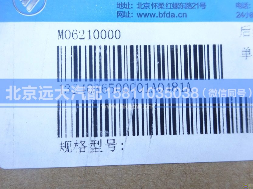 1324036500001,,北京遠大汽車配件有限公司