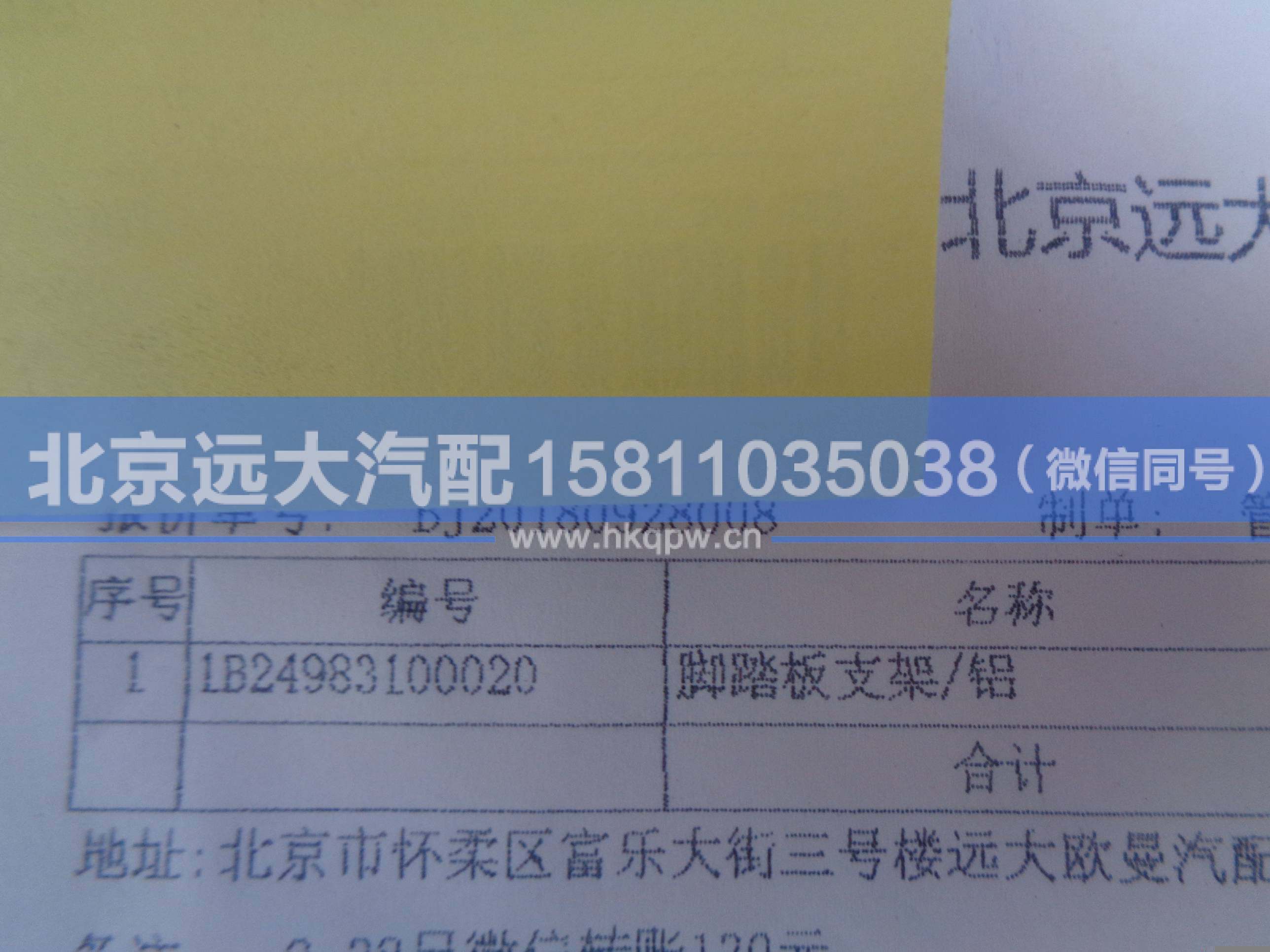 1B24983100020,,北京遠(yuǎn)大汽車配件有限公司
