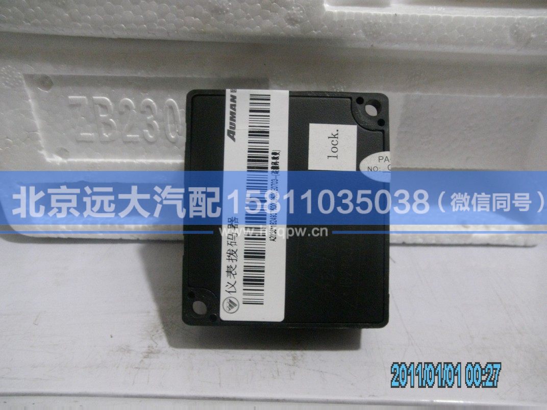 1B24937500096,,北京遠(yuǎn)大汽車配件有限公司