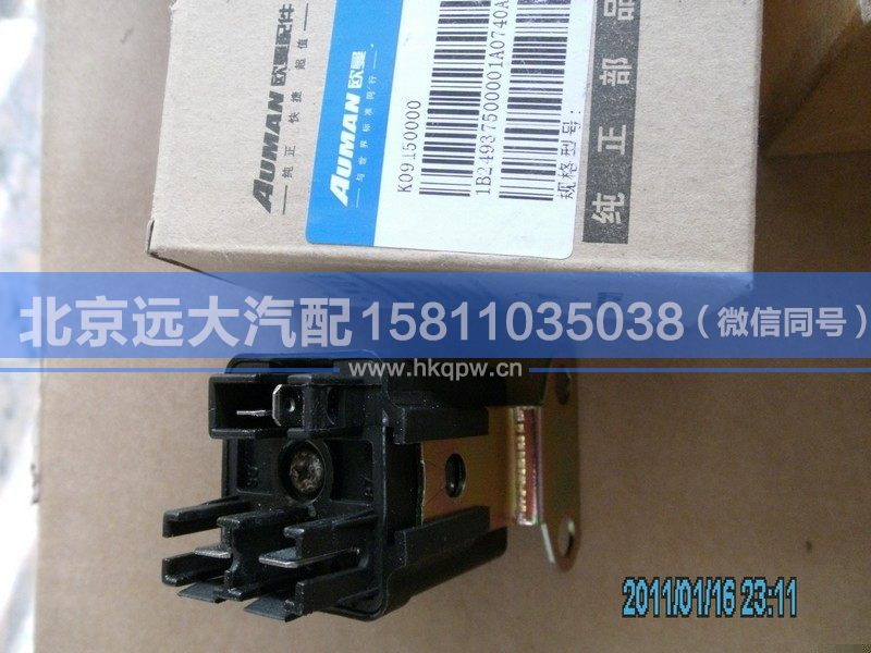 1B24937500001,,北京远大汽车配件有限公司