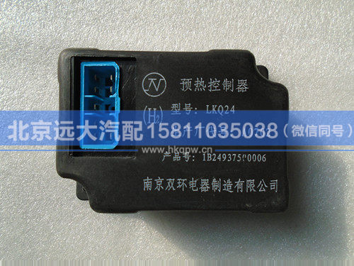 1B24937500006,,北京远大汽车配件有限公司