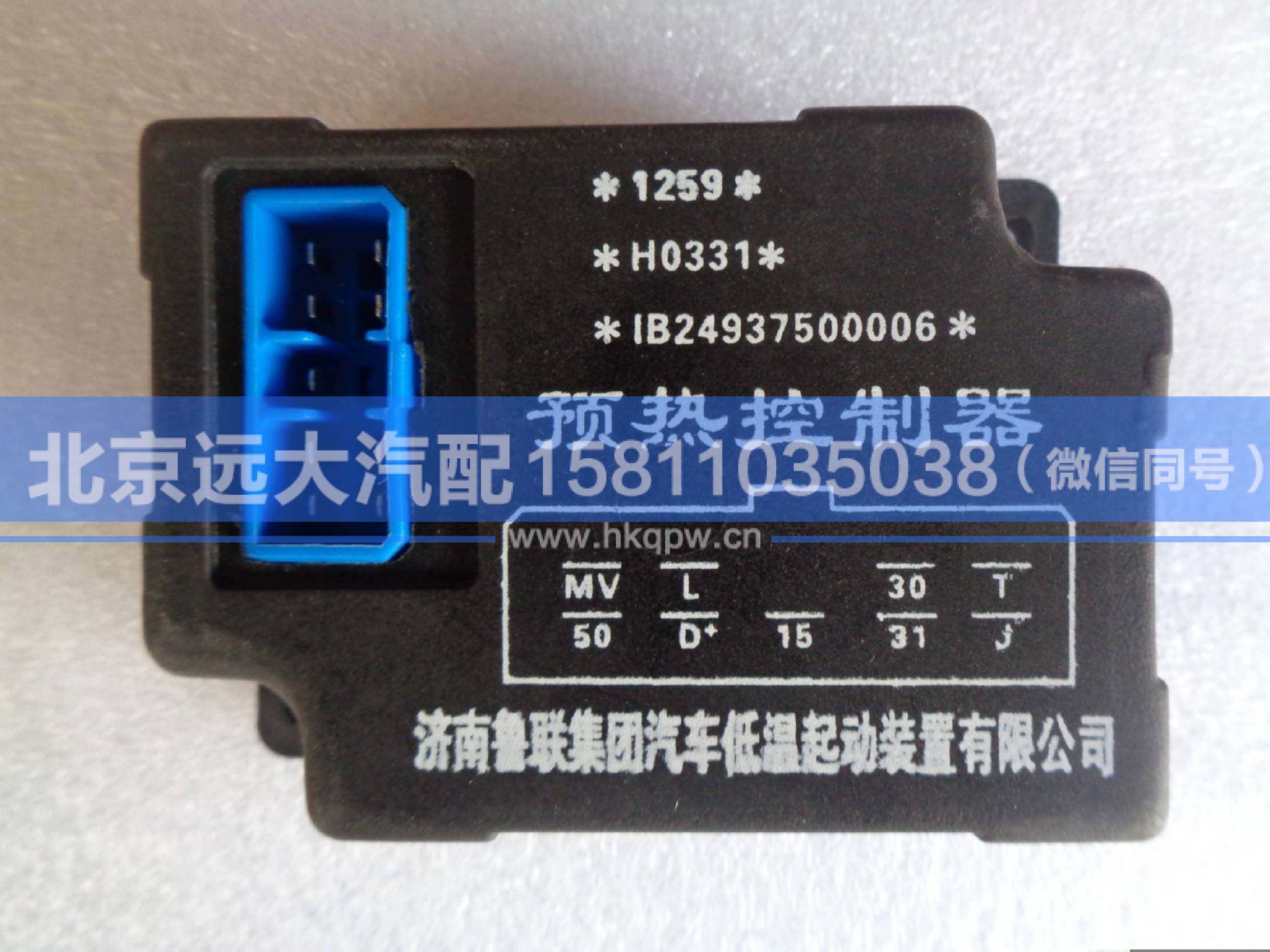 1B24937500006,,北京远大汽车配件有限公司