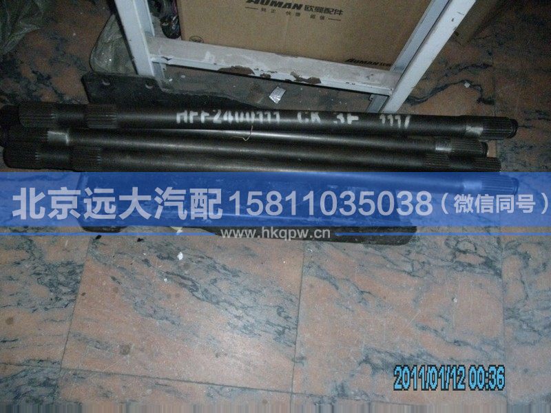 HFF2400111CK3F,,北京远大汽车配件有限公司