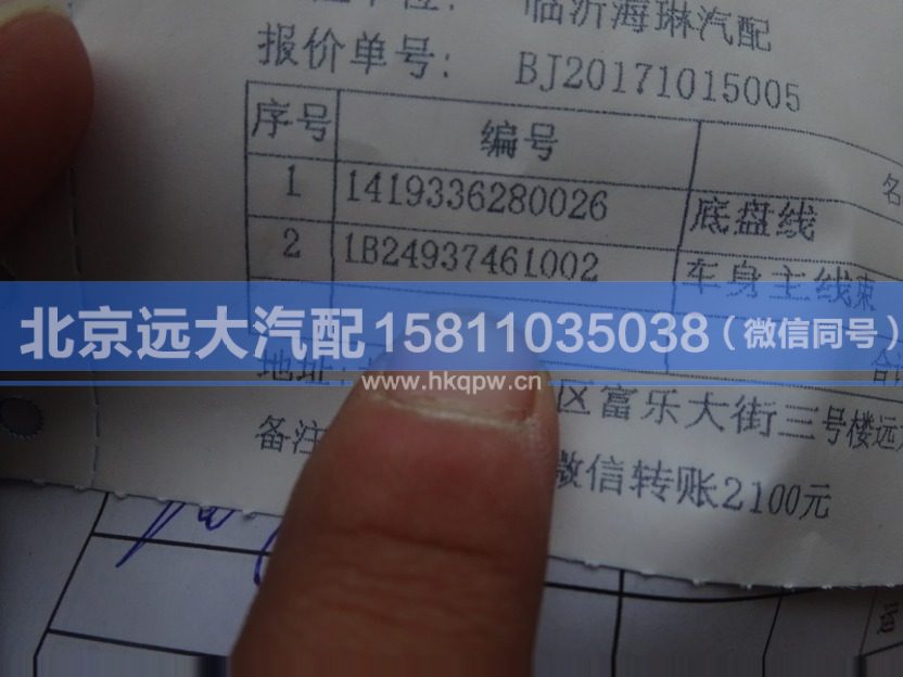 1B24937461002,,北京远大汽车配件有限公司