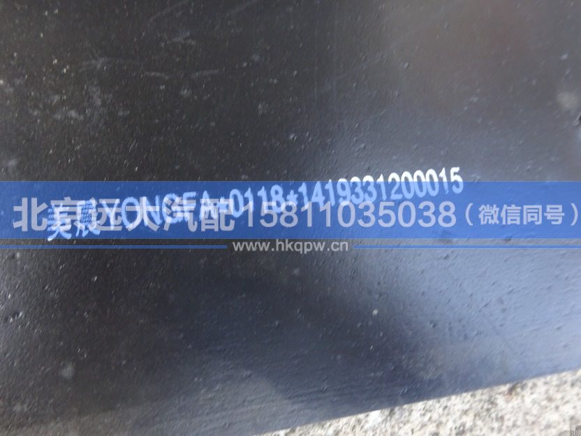 1419331280015,,北京遠(yuǎn)大汽車配件有限公司