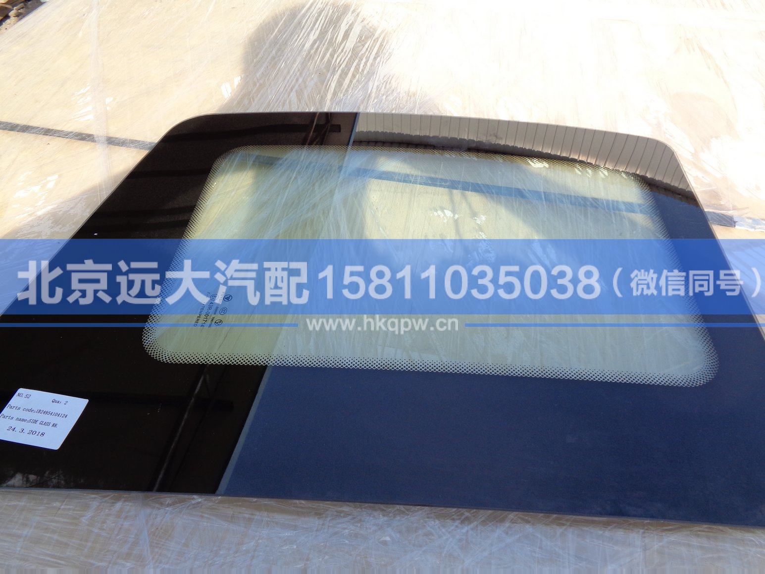 1B24954104124,,北京远大汽车配件有限公司