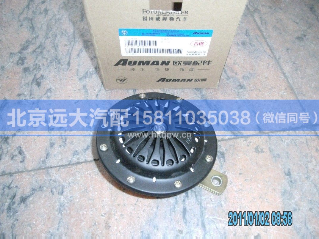 1124136700001,,北京远大汽车配件有限公司