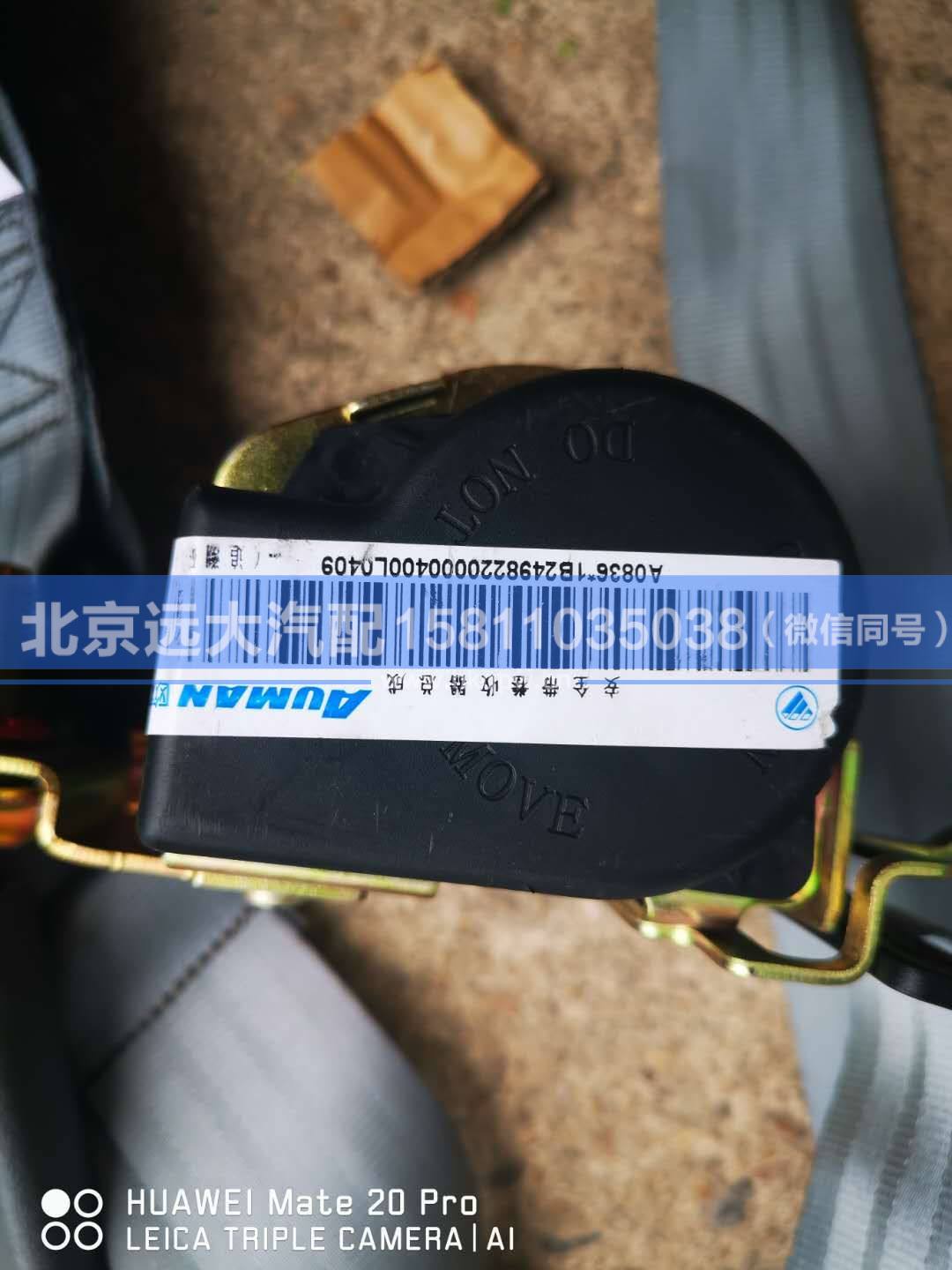 1B24982200000,,北京远大汽车配件有限公司