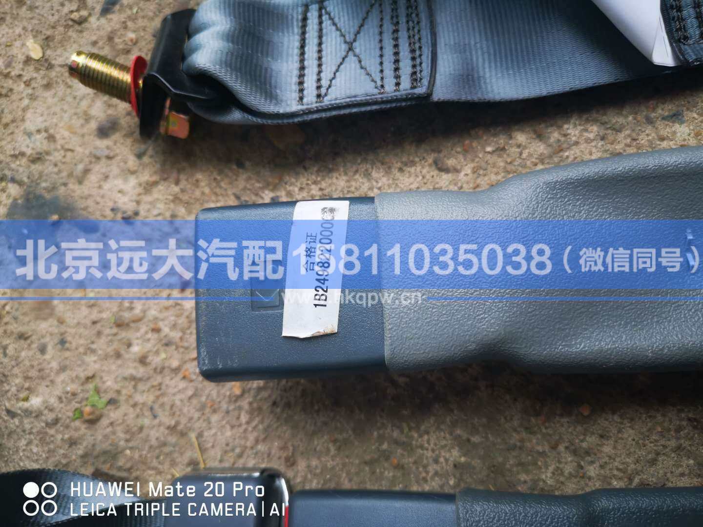 1B24982200000,,北京远大汽车配件有限公司
