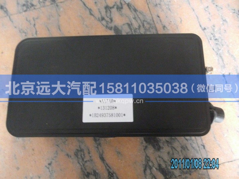1B24937581001,,北京遠大汽車配件有限公司