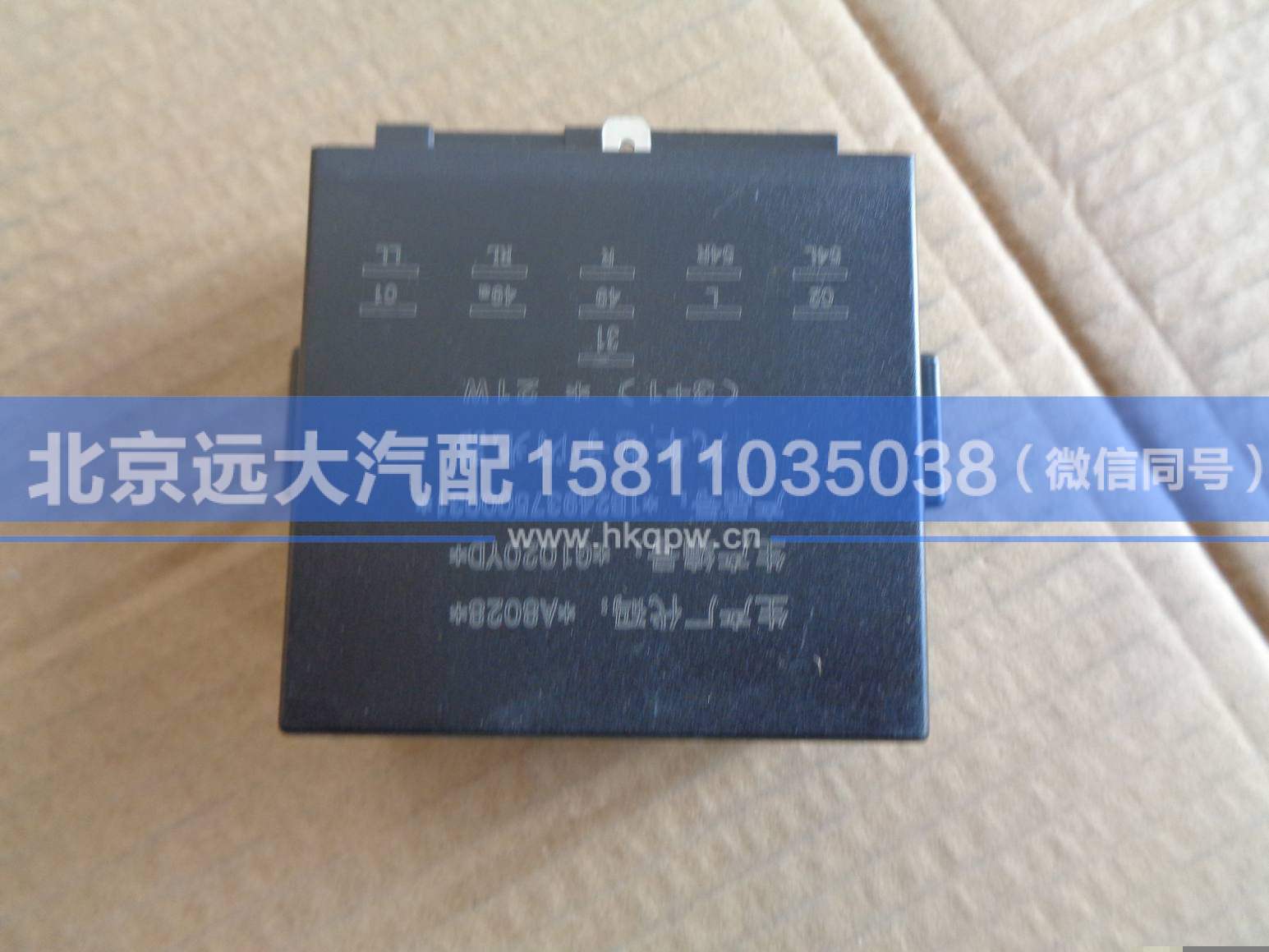 1B24937500031,,北京遠大汽車配件有限公司