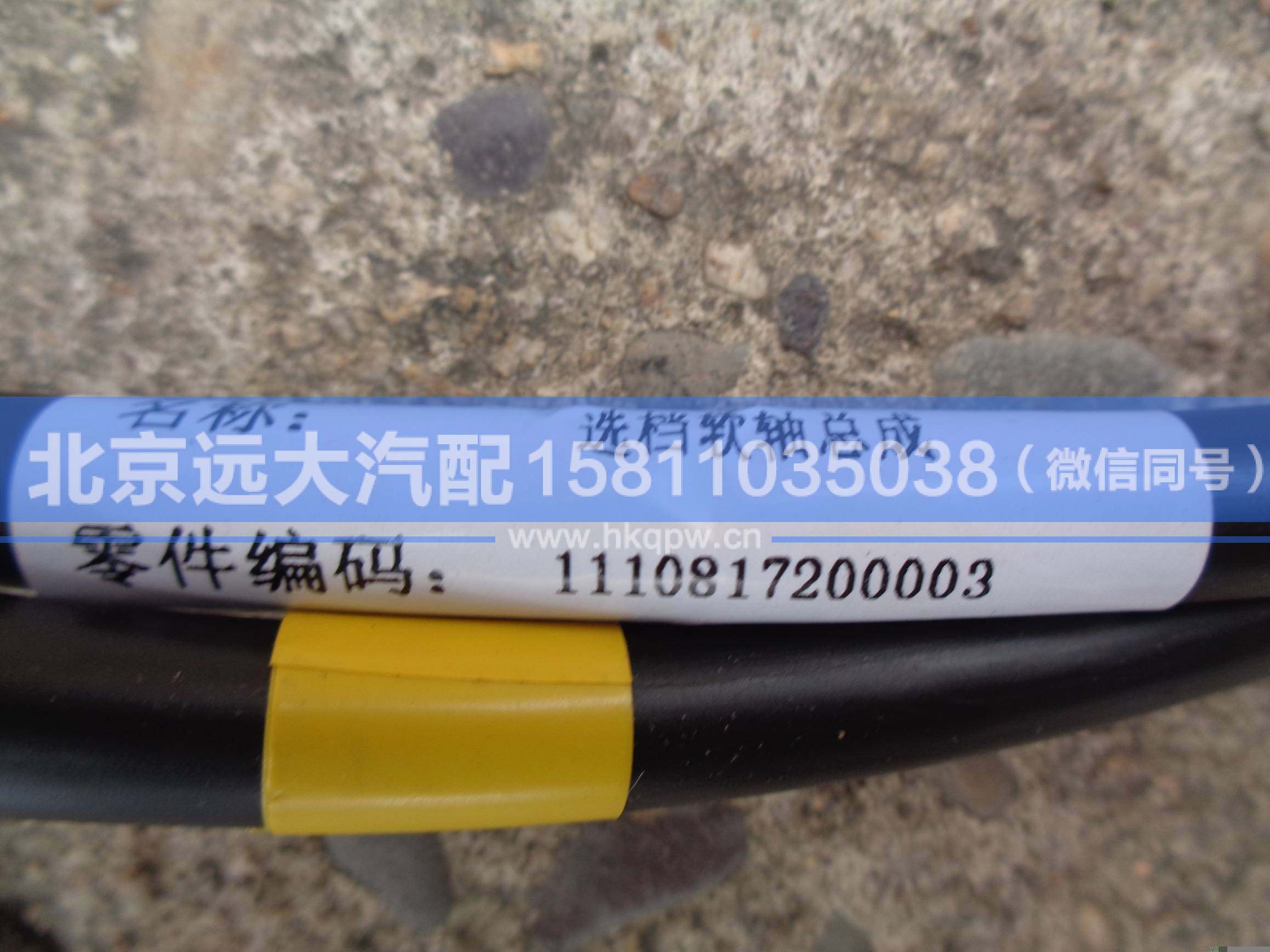 1110817200003,,北京遠(yuǎn)大汽車配件有限公司