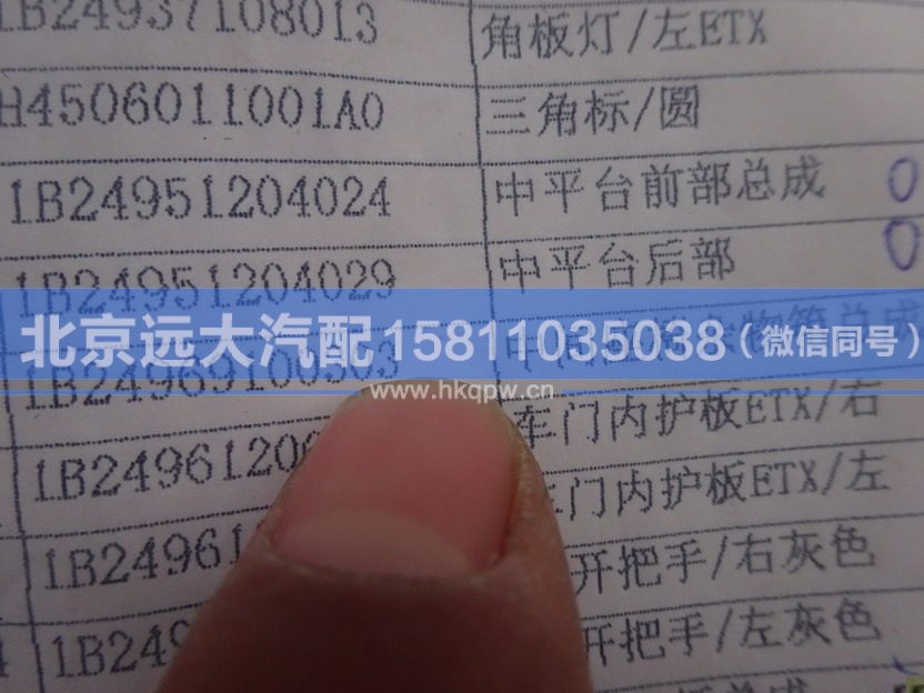 1B24969100303,,北京遠(yuǎn)大汽車(chē)配件有限公司