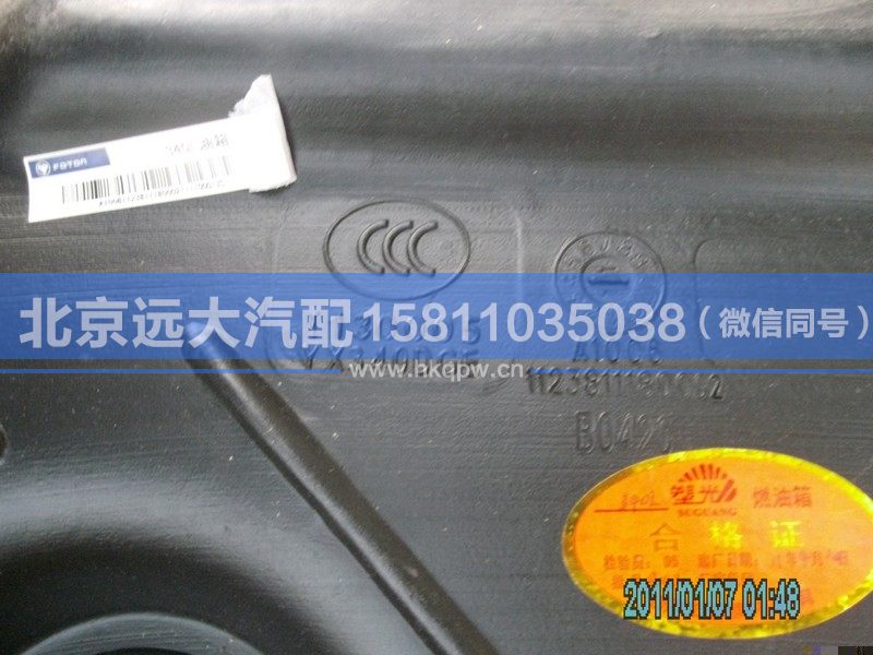 1123811180002,,北京遠(yuǎn)大汽車配件有限公司