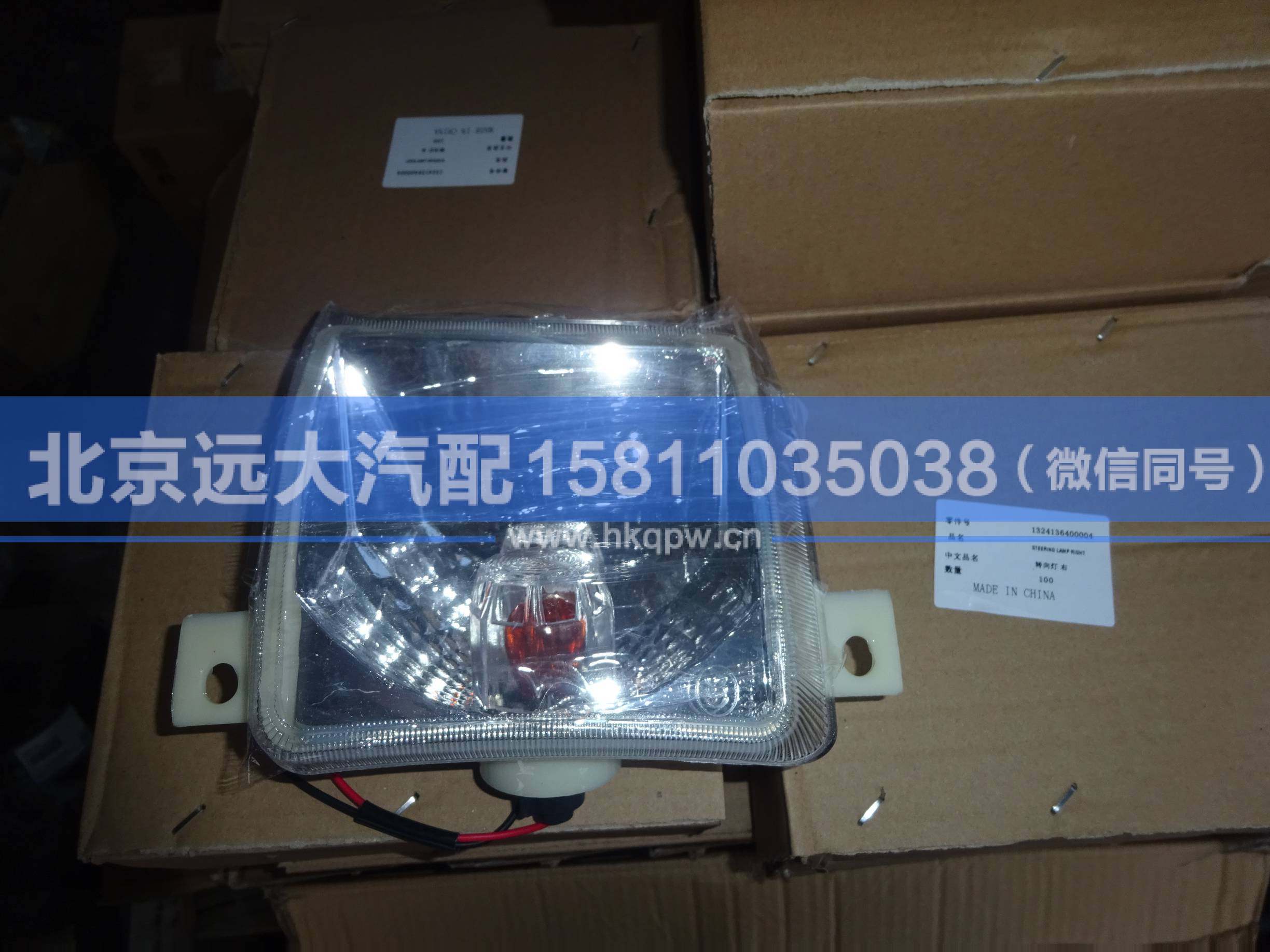 1324136400003,,北京远大汽车配件有限公司