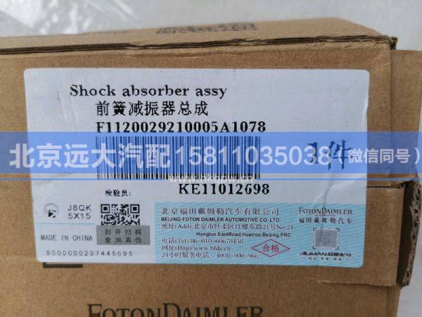 1120029210005,,北京遠(yuǎn)大汽車(chē)配件有限公司