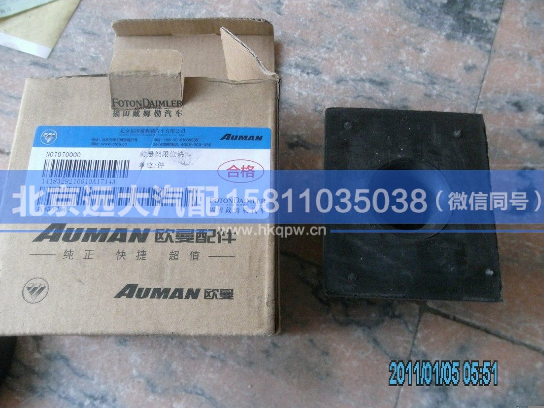 1418329216010,,北京远大汽车配件有限公司