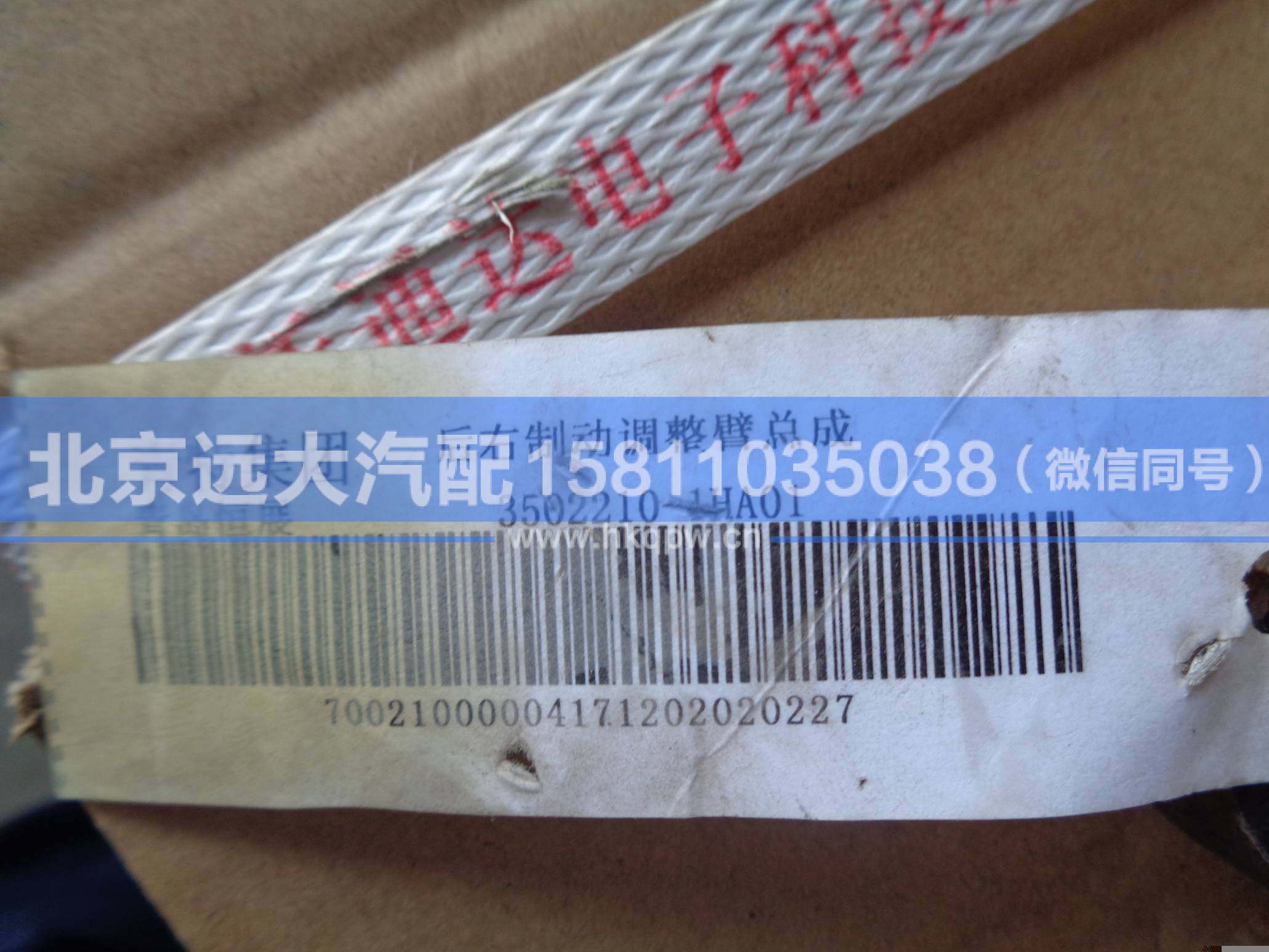 3502210-1HA01,,北京遠(yuǎn)大汽車(chē)配件有限公司