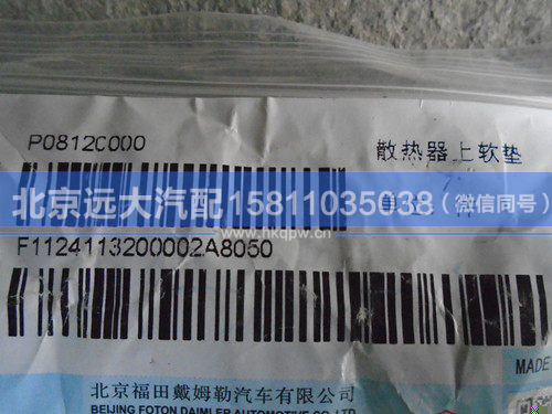 1124113200002,,北京远大汽车配件有限公司