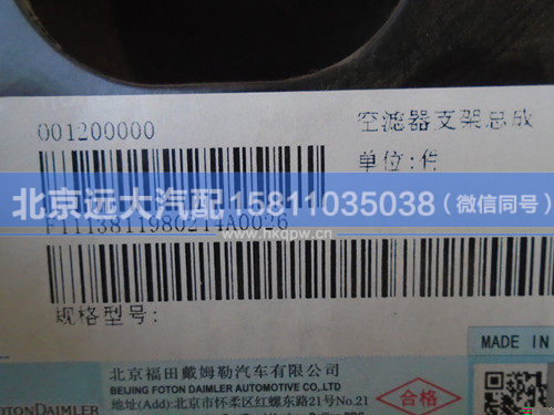 1113811980214,,北京远大汽车配件有限公司
