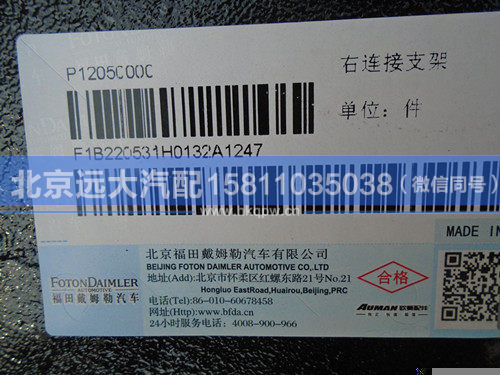 1B220531H0132,,北京遠大汽車配件有限公司
