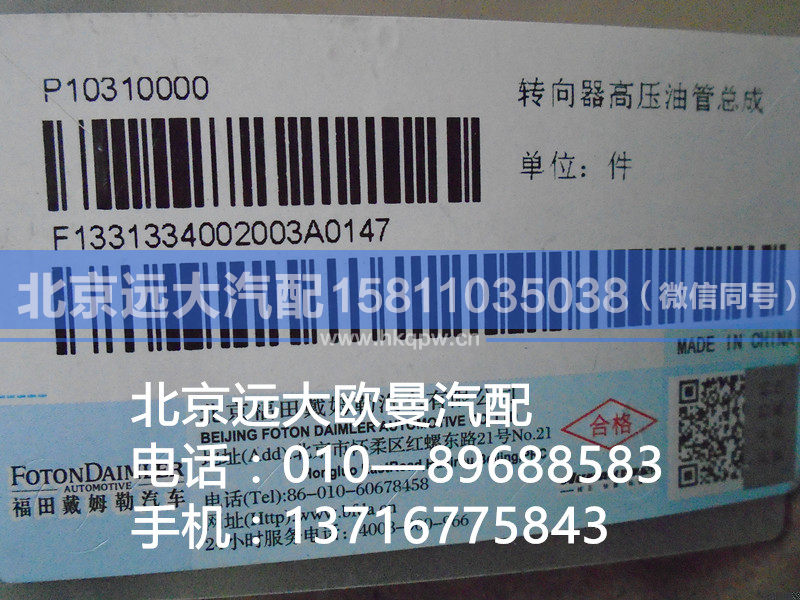 1331334002003,,北京遠(yuǎn)大汽車配件有限公司