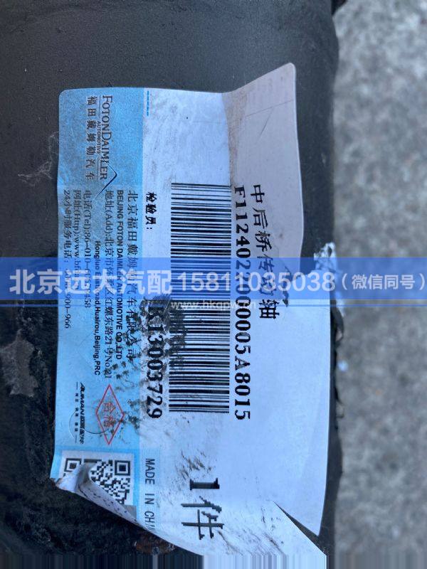1124022000005,,北京遠大汽車配件有限公司