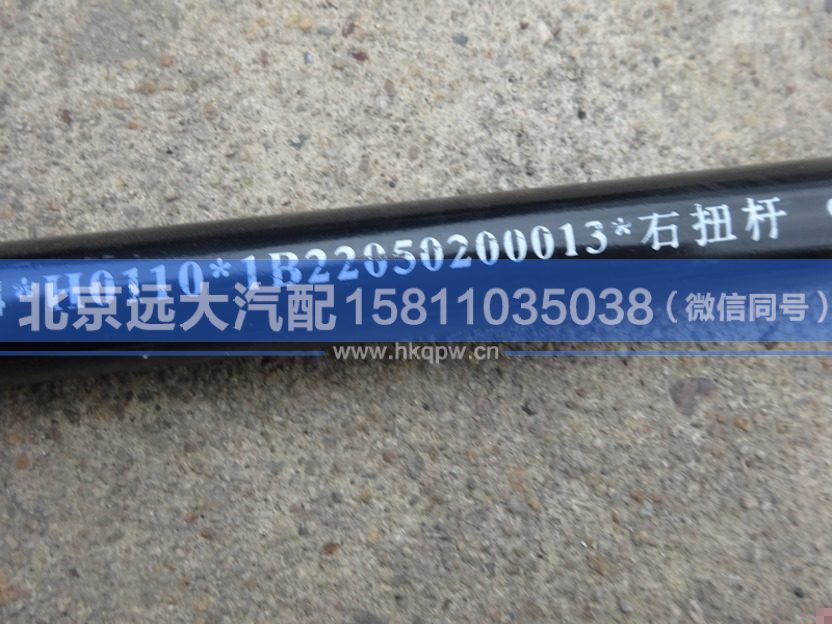 1B22050200013,,北京远大汽车配件有限公司