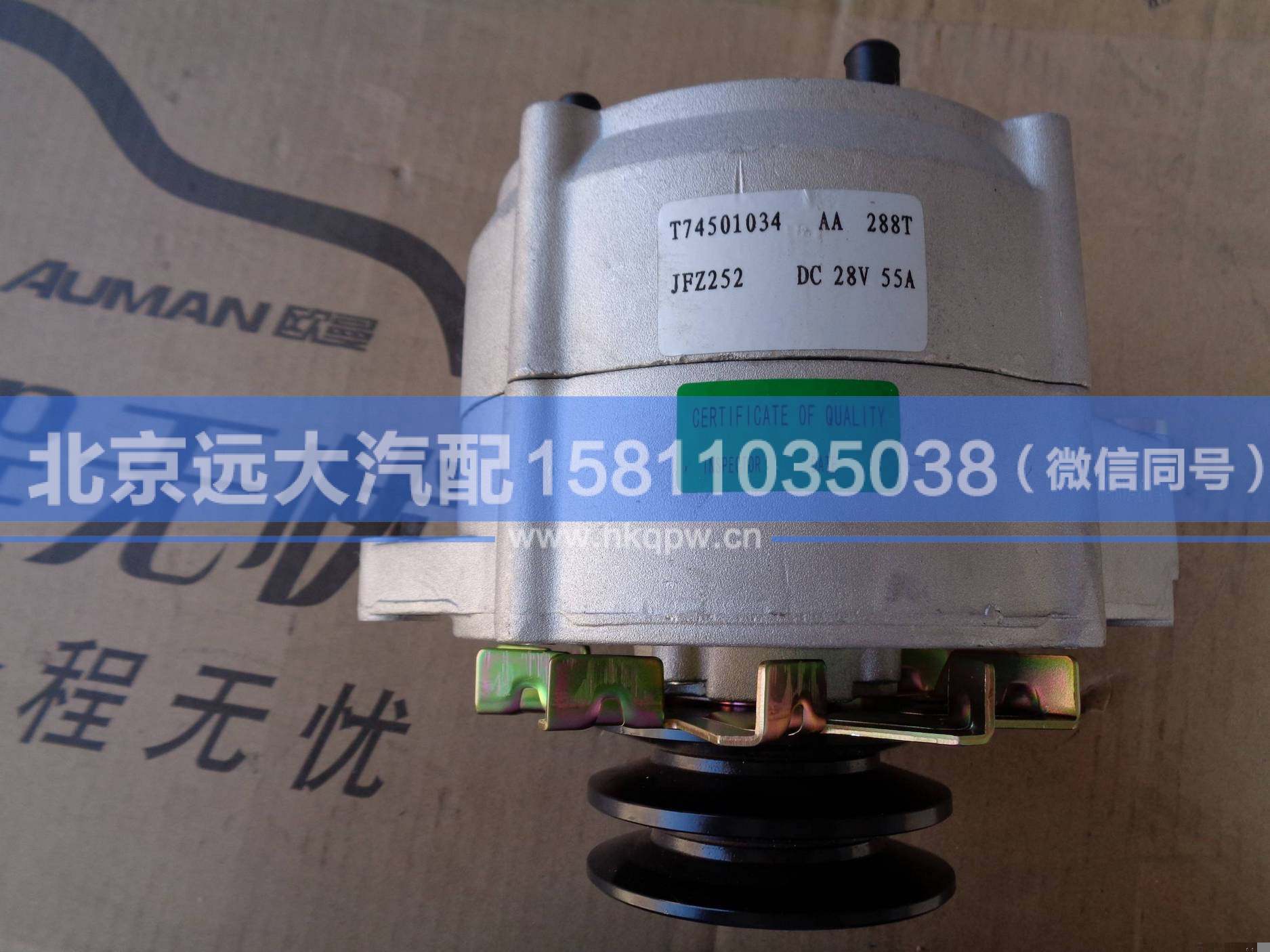 T74501034,,北京遠(yuǎn)大汽車(chē)配件有限公司