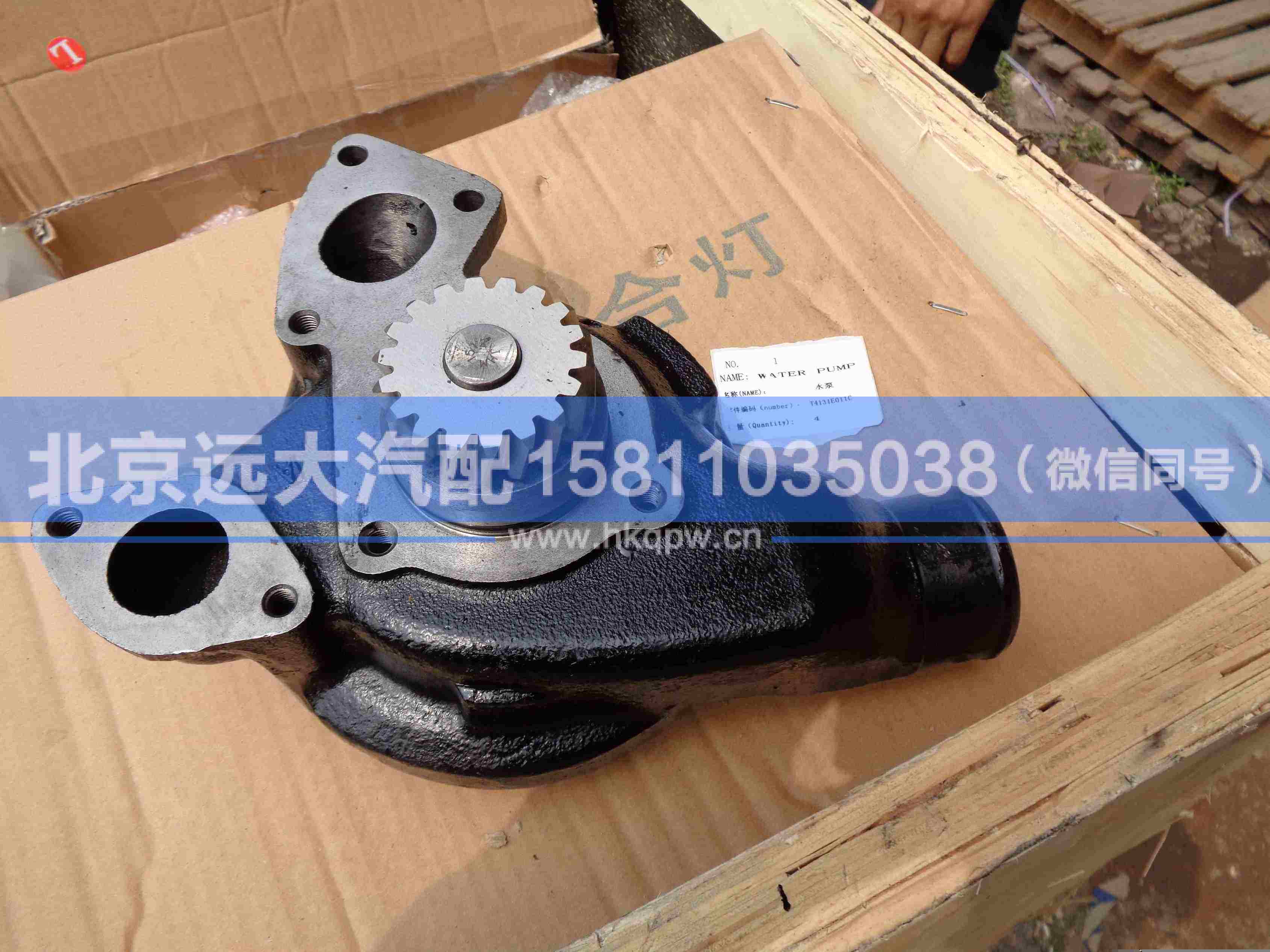 T4131E011C,,北京遠(yuǎn)大汽車配件有限公司