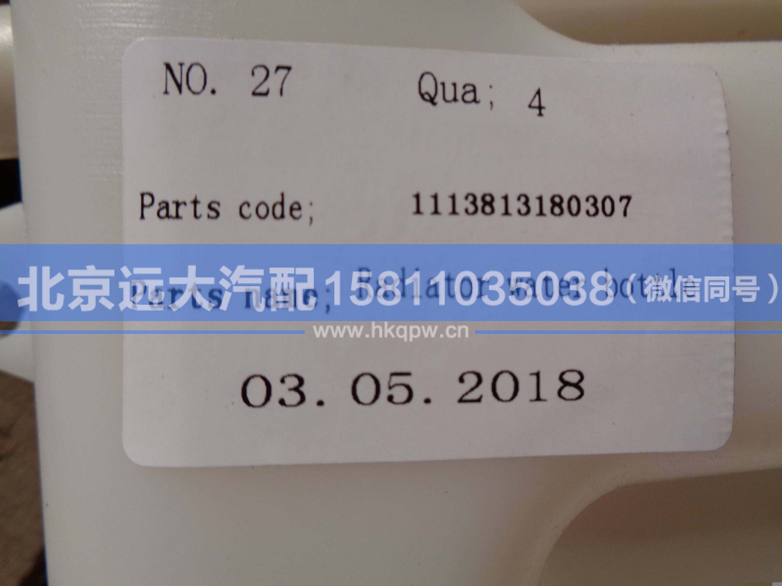1113813180307,,北京遠(yuǎn)大汽車配件有限公司