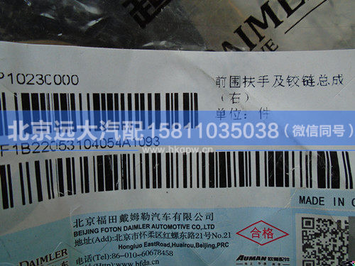 1B22053104054,,北京遠大汽車配件有限公司