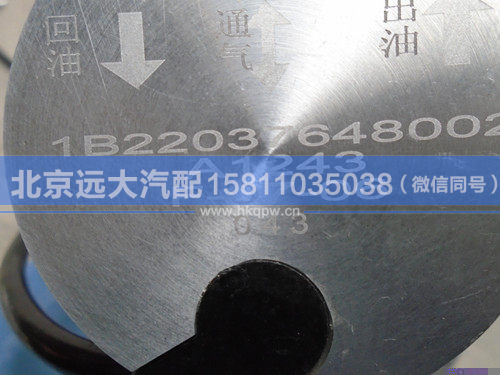 1B22037648002,,北京遠(yuǎn)大汽車配件有限公司