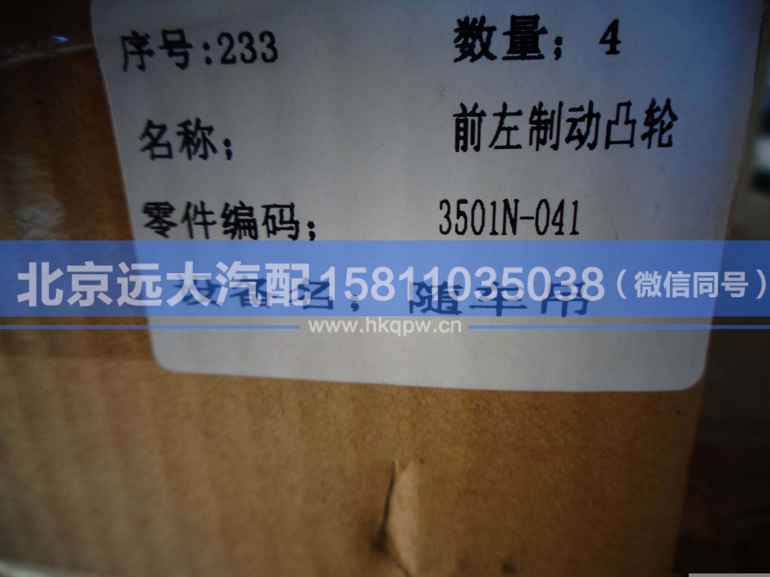 3501N-042FT1,,北京遠(yuǎn)大汽車配件有限公司