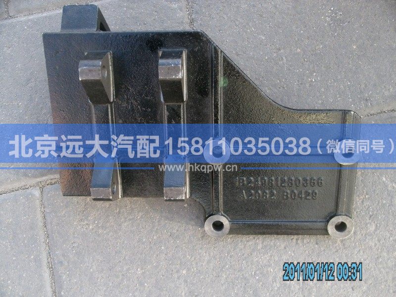 1B24981280366,,北京远大汽车配件有限公司