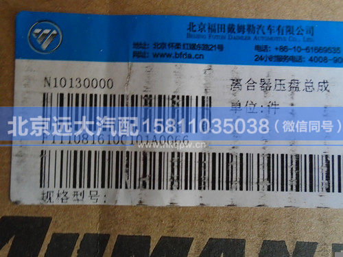 1110816100101,,北京遠大汽車配件有限公司