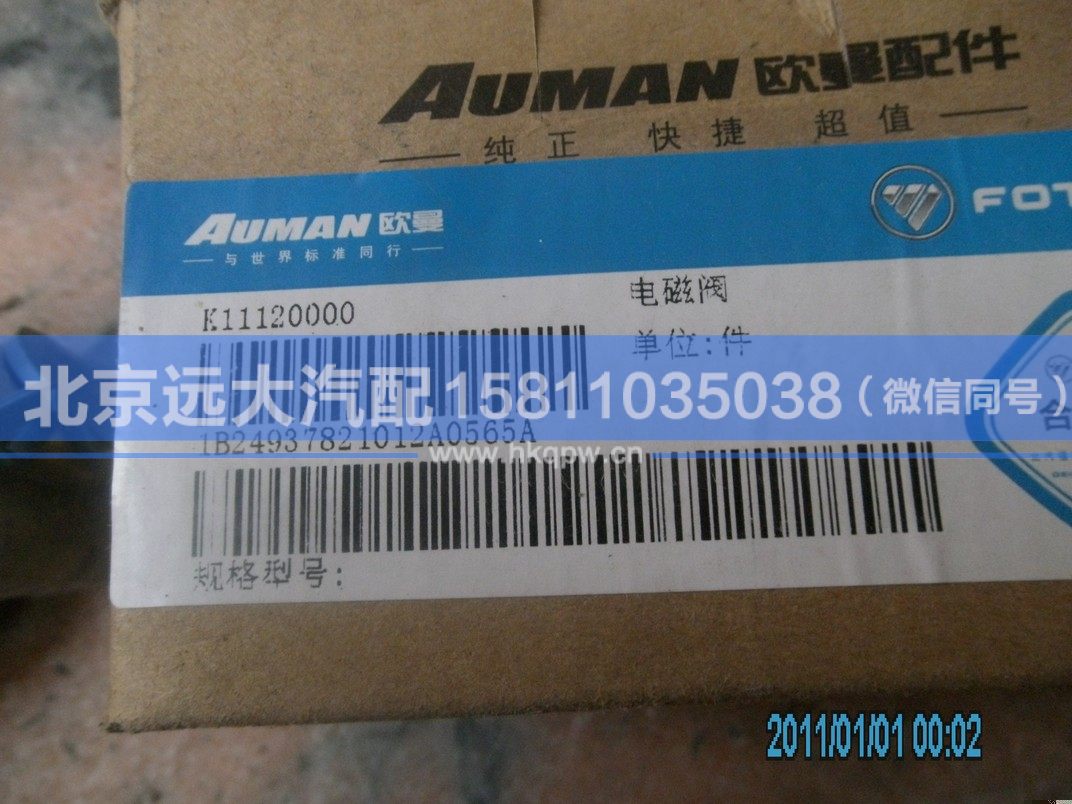 1B24937821012,,北京远大汽车配件有限公司