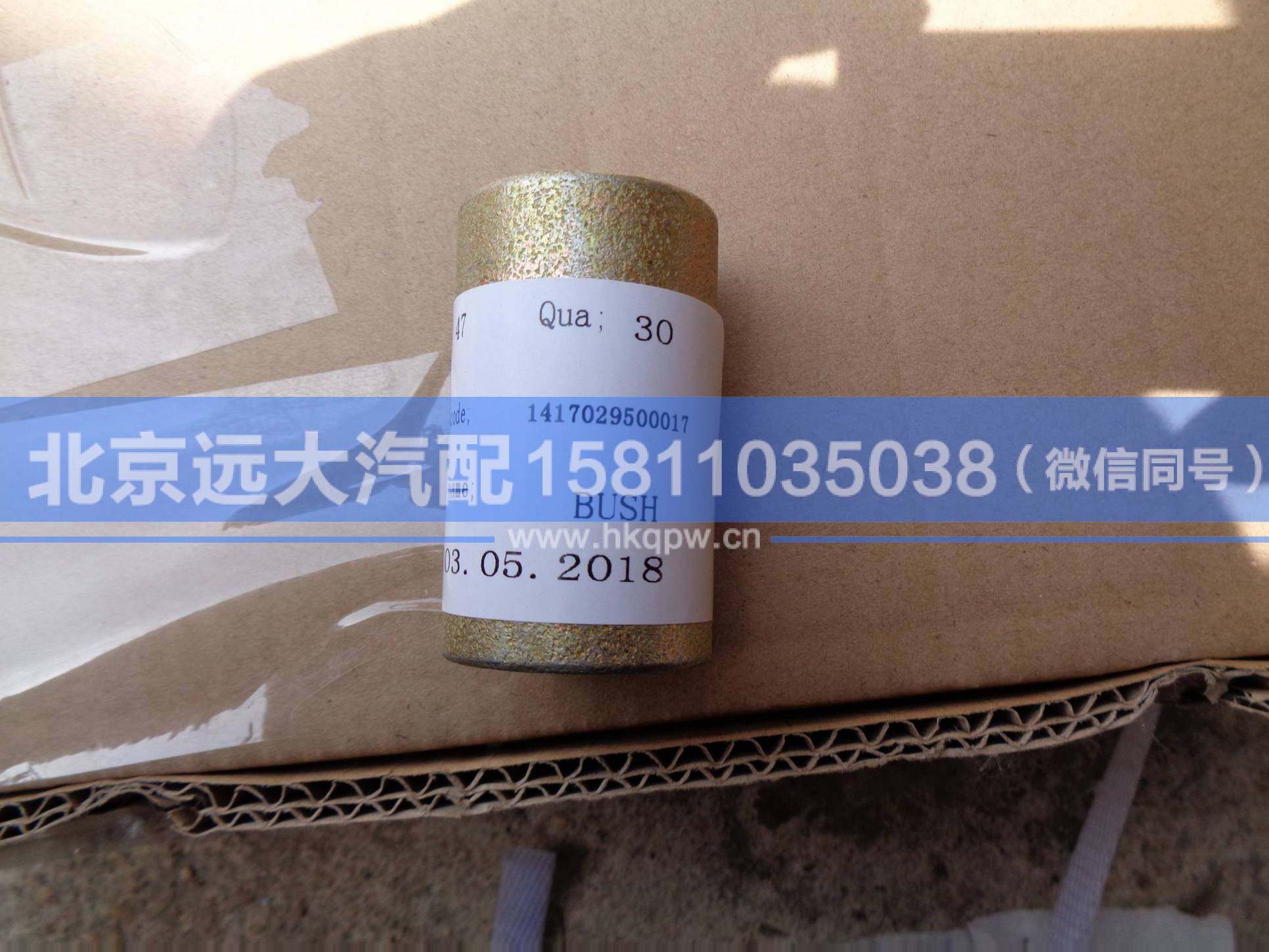 1417029500017,,北京遠大汽車配件有限公司