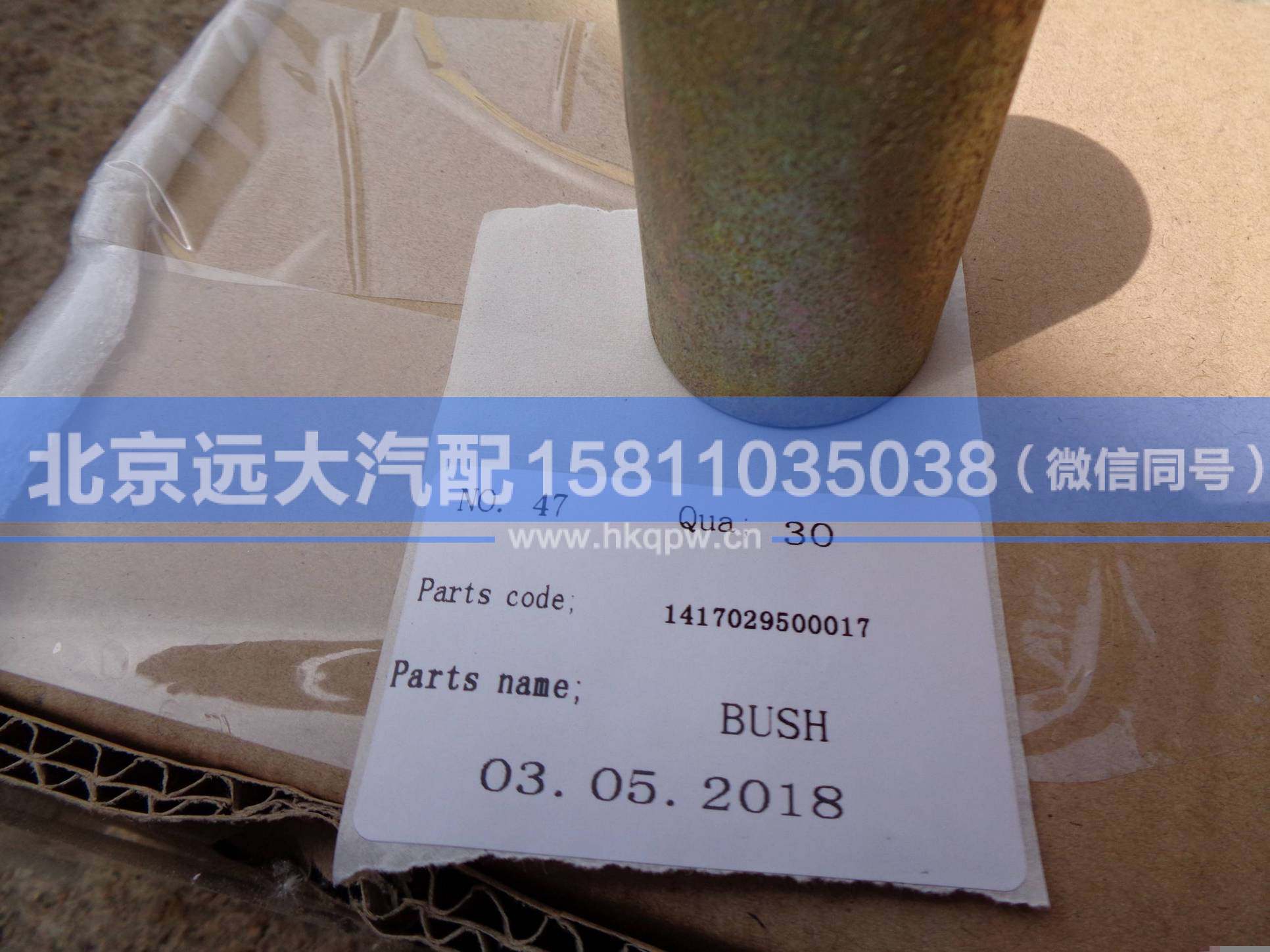 1417029500017,,北京遠大汽車配件有限公司