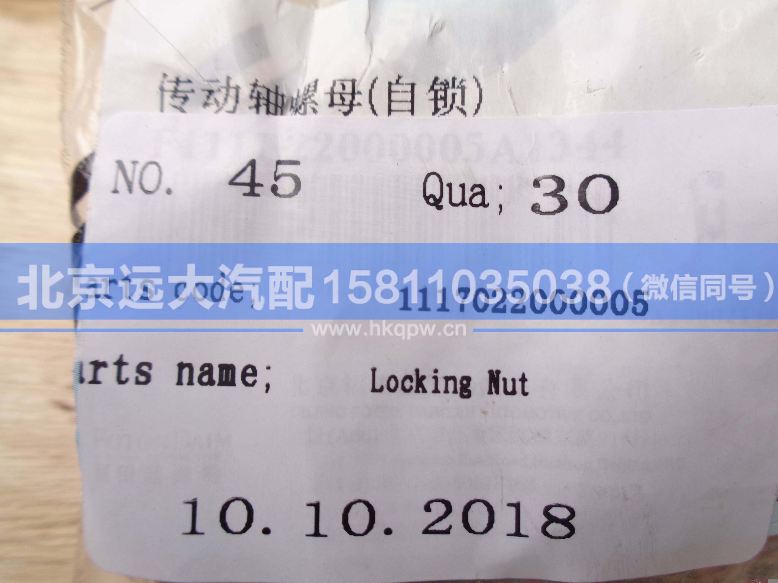 1117022000005,,北京遠(yuǎn)大汽車(chē)配件有限公司