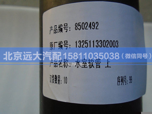 1325113302003,,北京远大汽车配件有限公司
