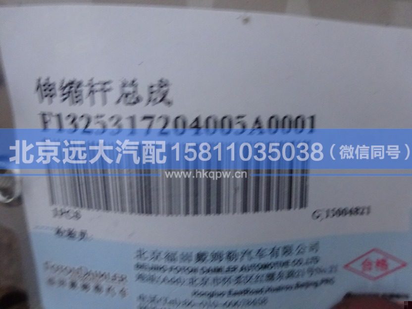 1325317204005,,北京遠大汽車配件有限公司